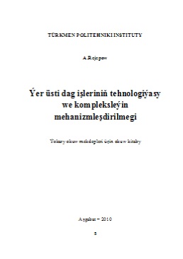 Ýer üsti dag işleriniň tehnologiýasy we kompleksleýin mehanizmleşdirilmegi